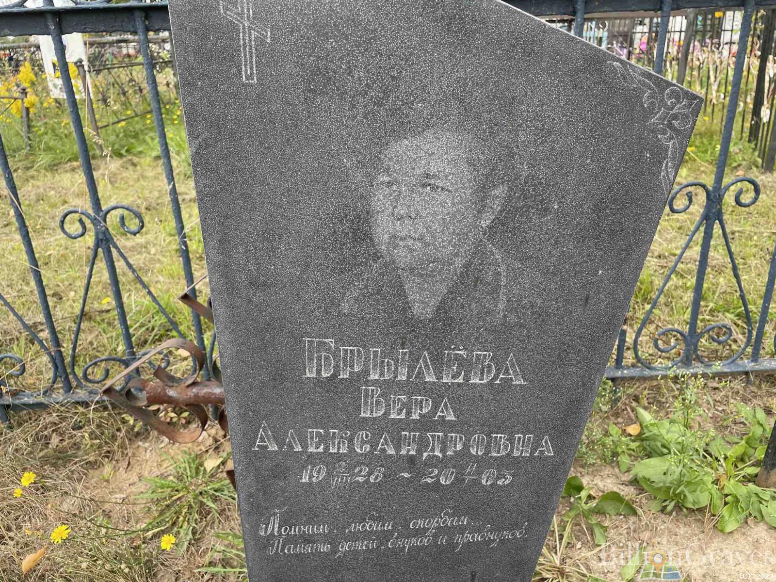 Брылёва Вера Александровна