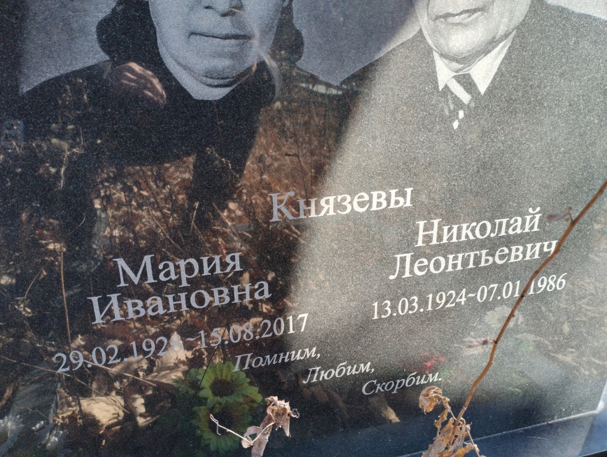 Князев Николай Леонтьевич