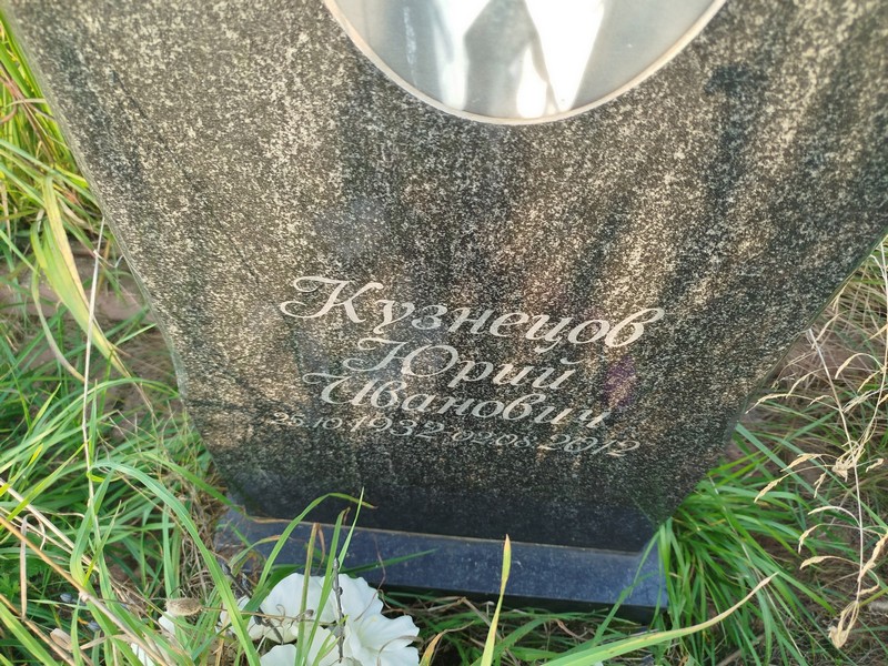 Кузнецов