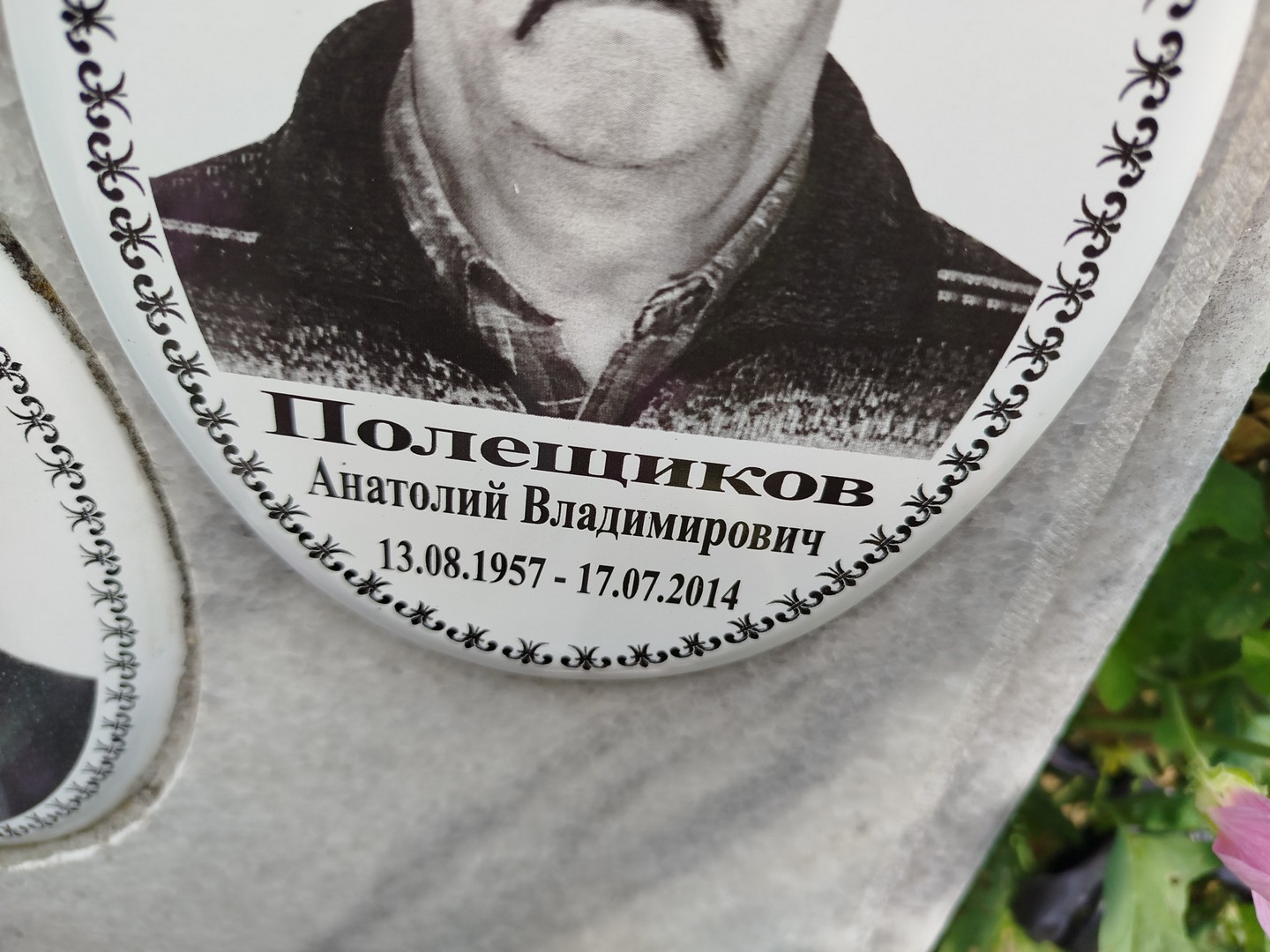 Полещиков