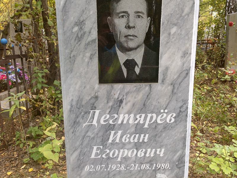 Дегтярев