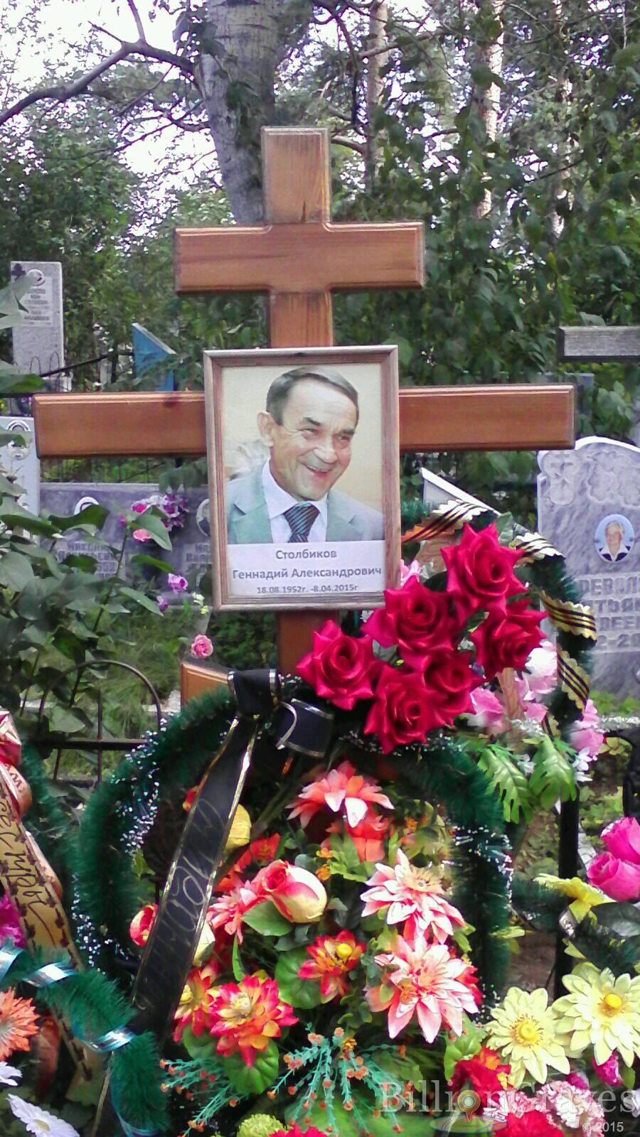 Столбиков Геннадий Александрович
