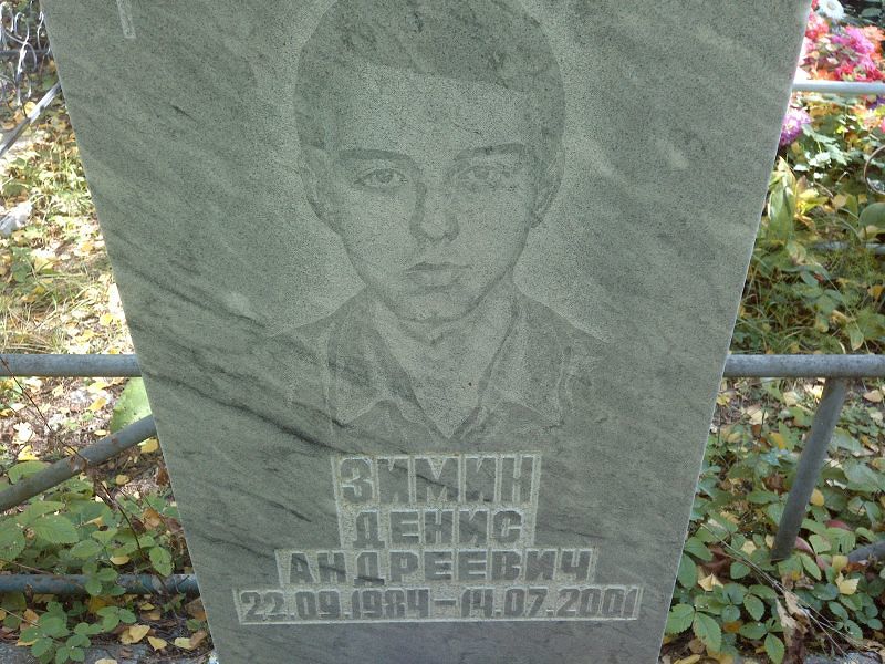Зимин