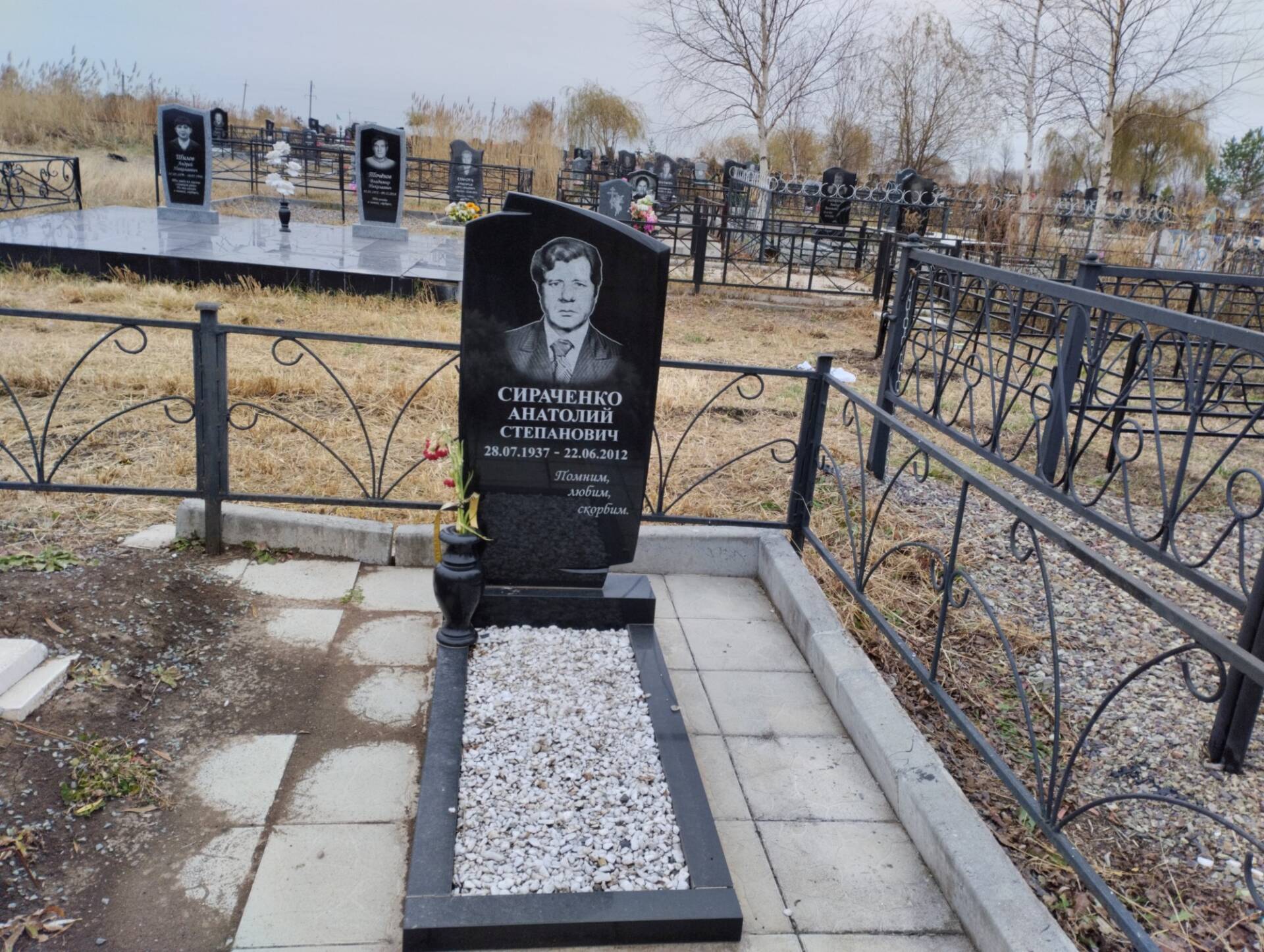 Сираченко Анатолий Степанович