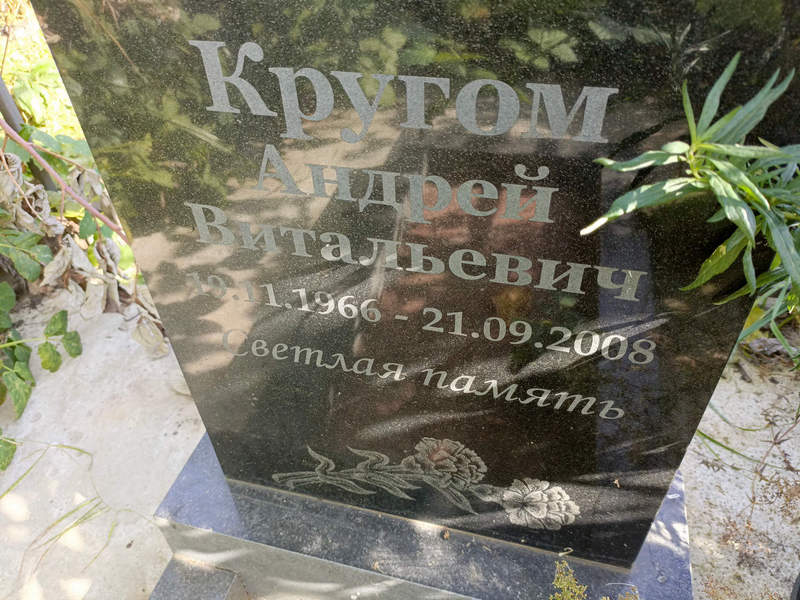 Кругом