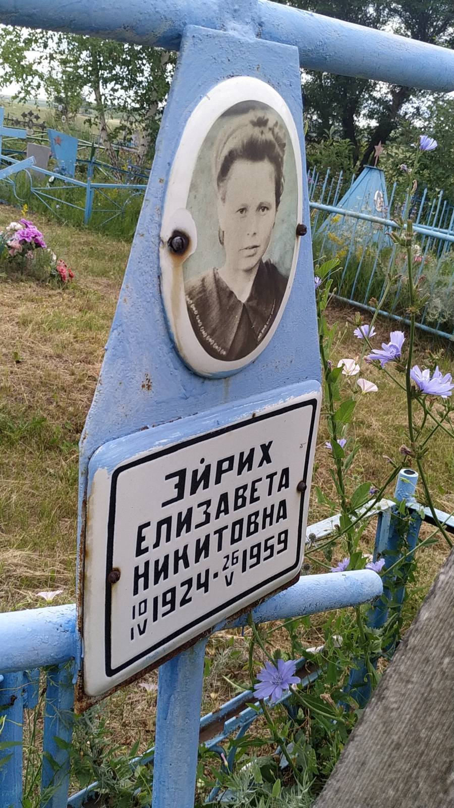Эйрих Елизавета Никитовна