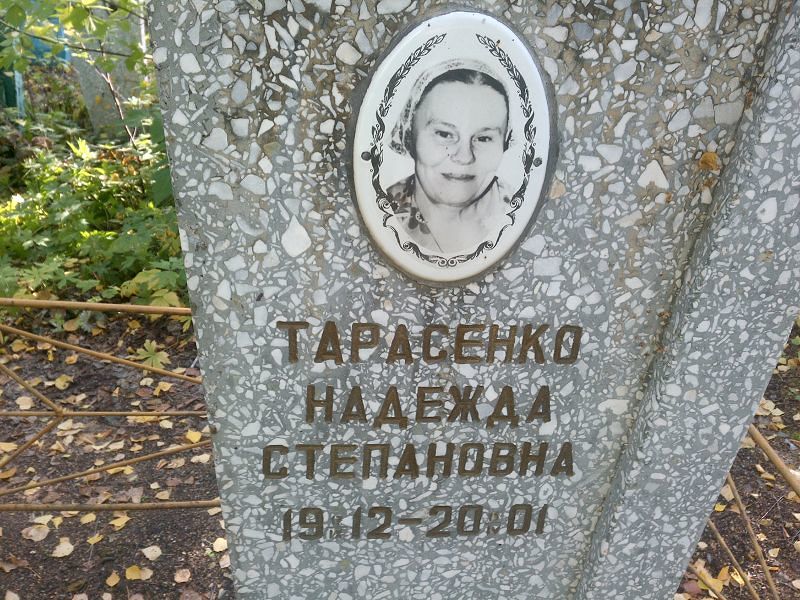 Тарасенко