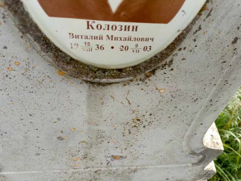Колозин