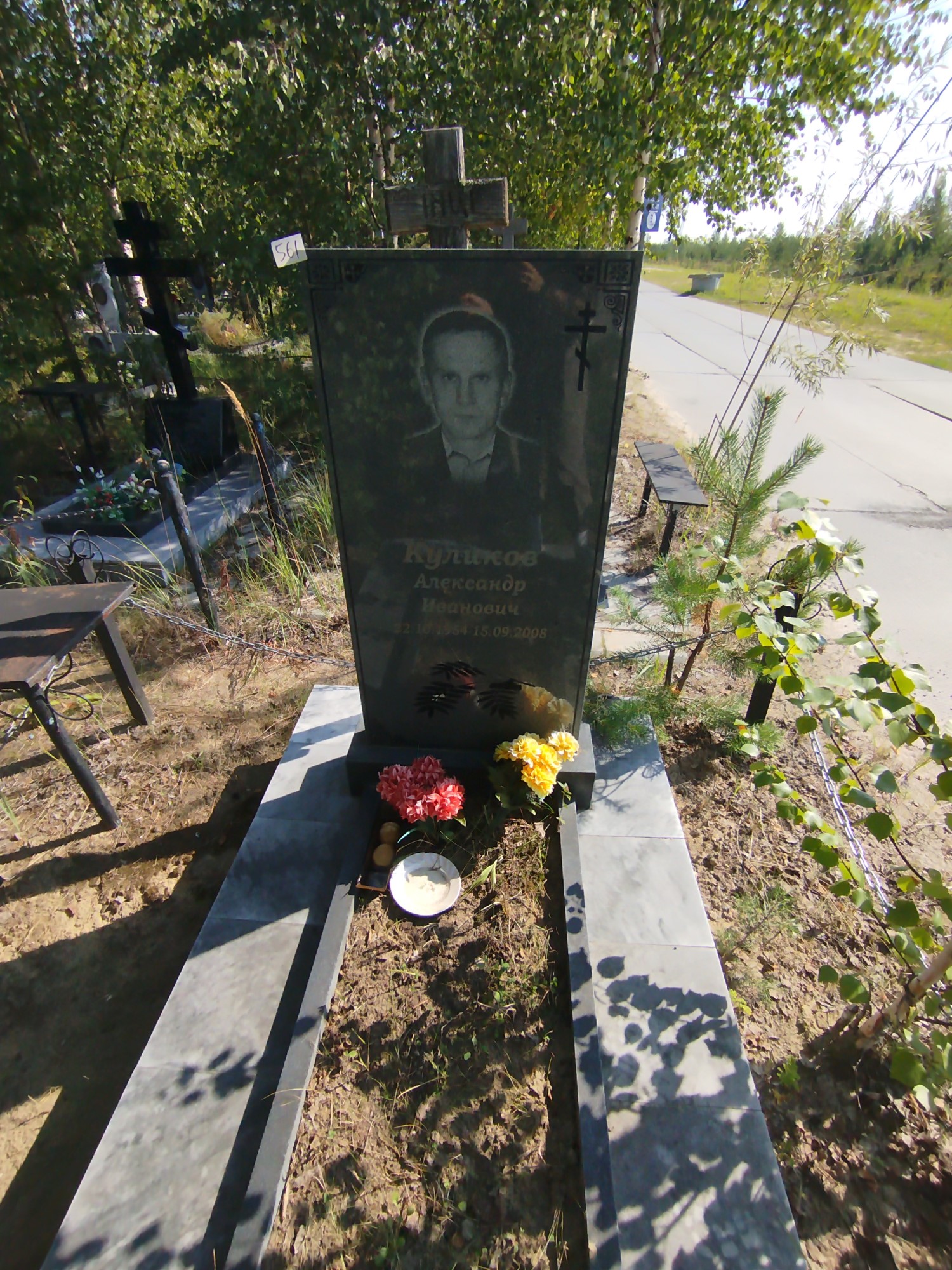 Куликов Александр Иванович