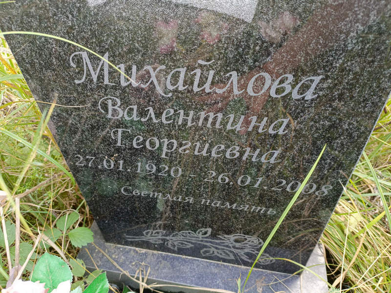 Михайлова