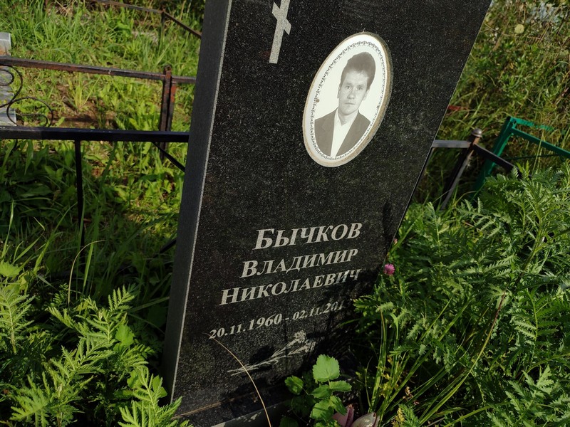 Бычков