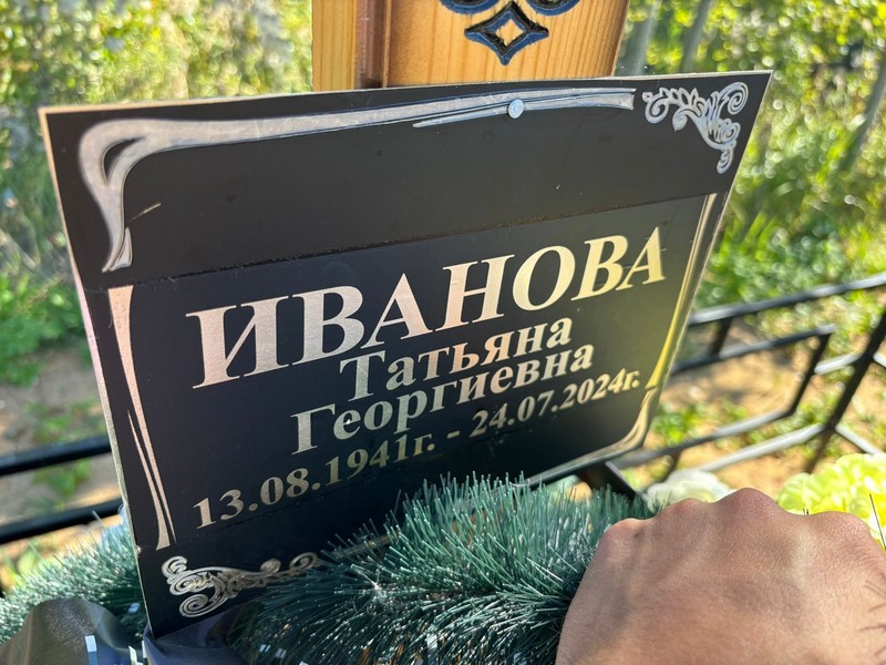 Иванова