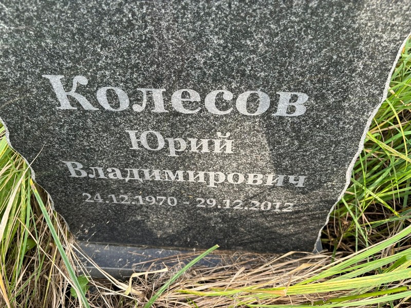 Колесов