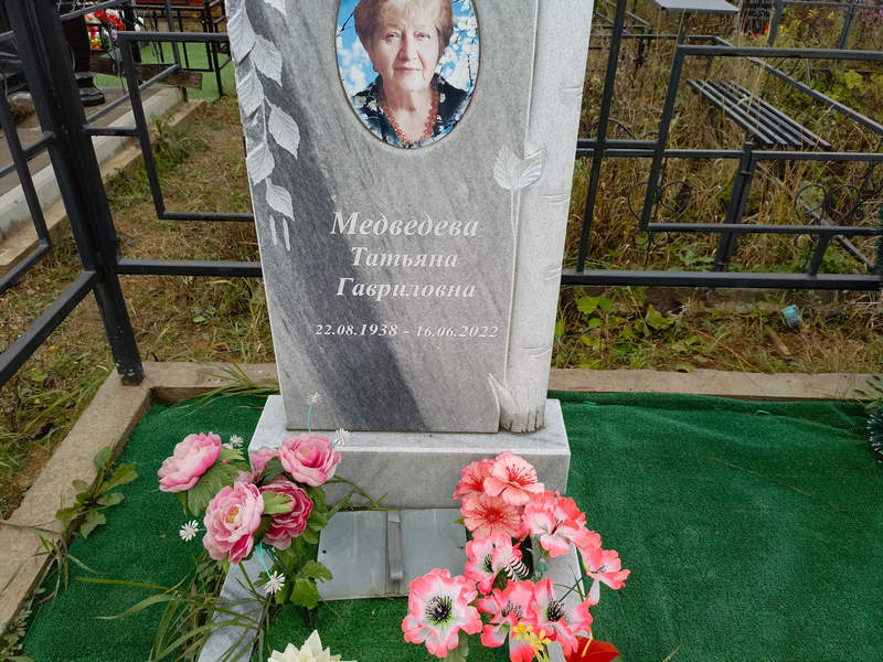 Медведева