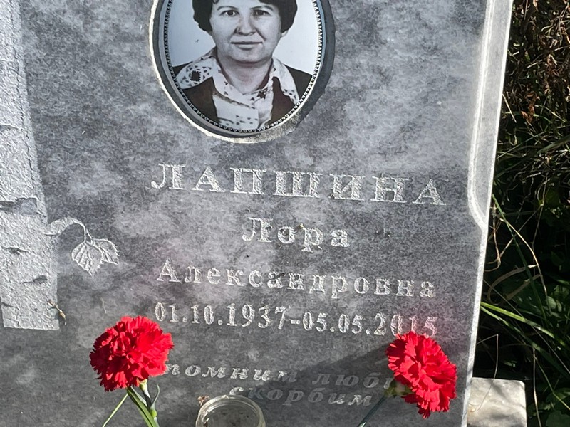 Лора Лапшина Александровна