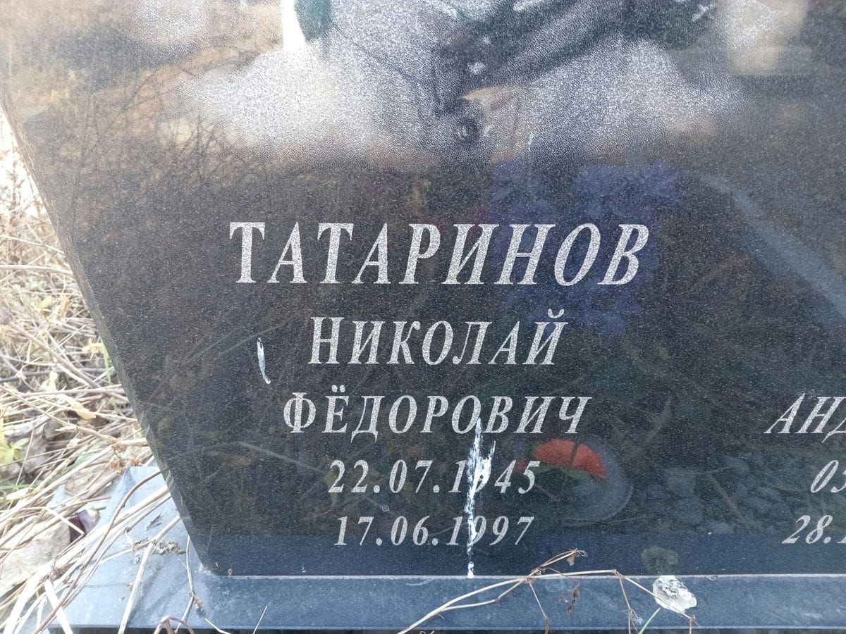 Татаринов Николай Федорович