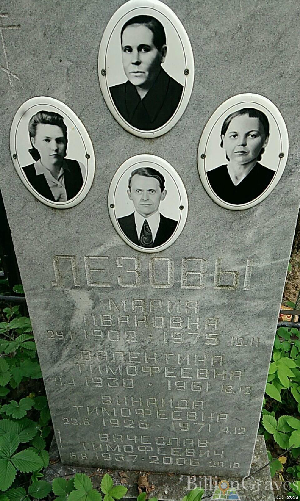 Лезов Вячеслав Тимофеевич