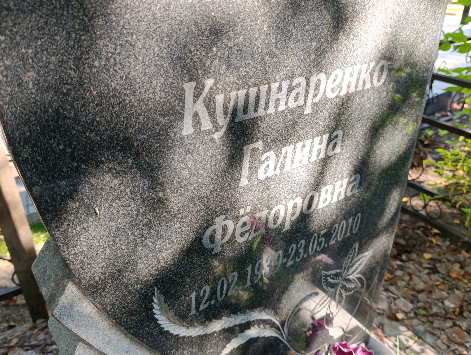 Кушнаренко Галина Федоровна