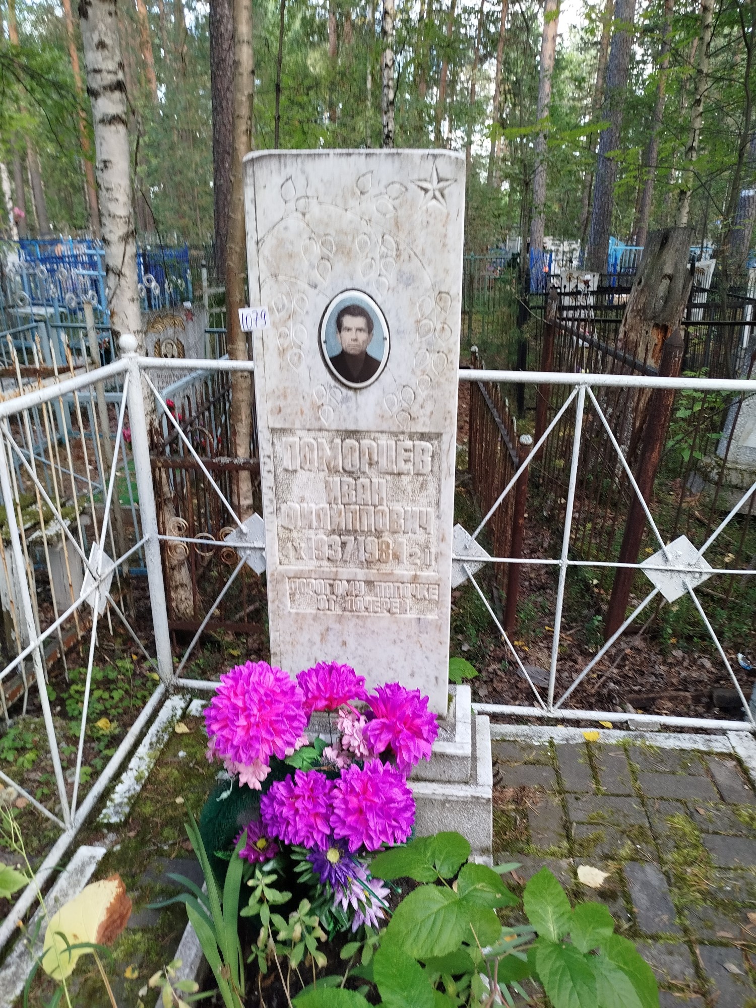 Поморцев Иван Филиппович