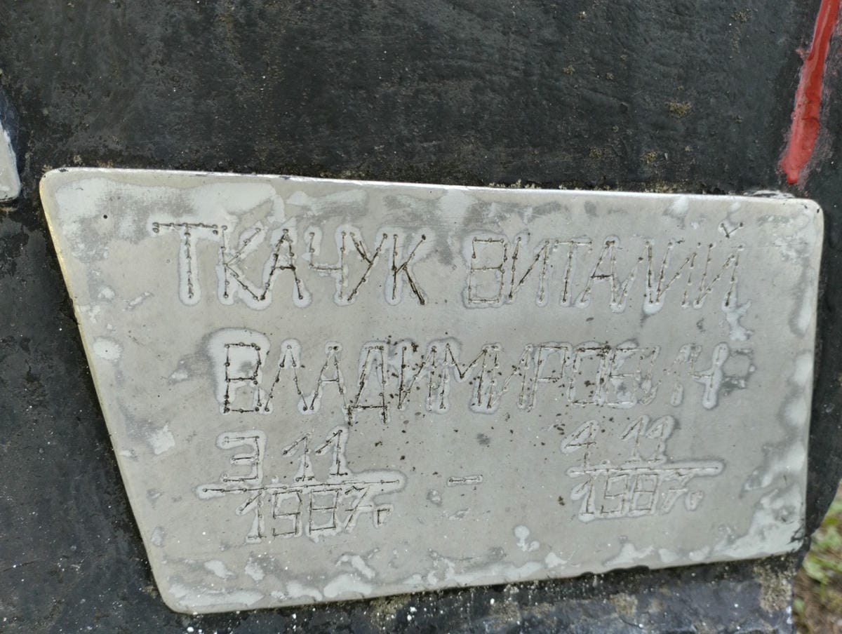 Ткачук Виталий Владимирович