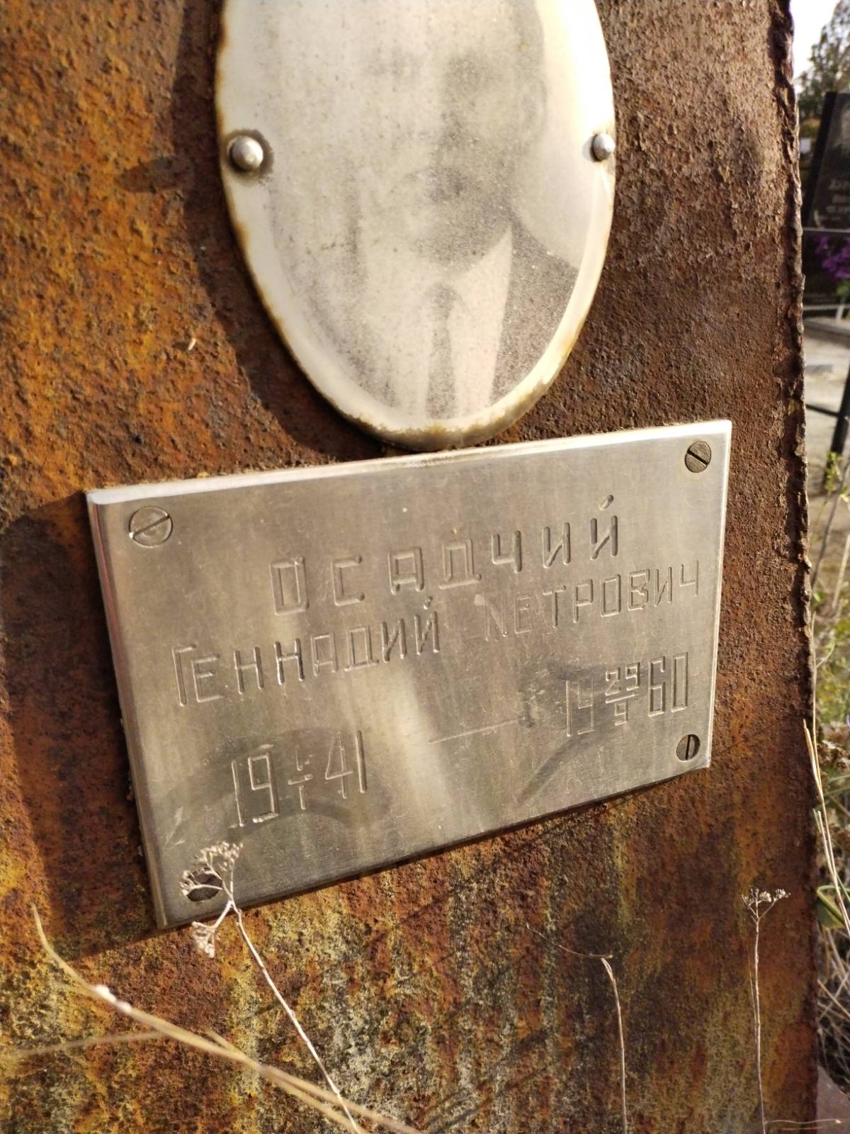 Осадчий Геннадий Петрович