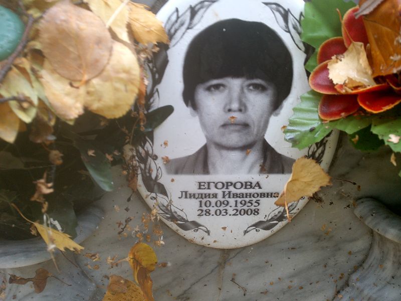 Егорова