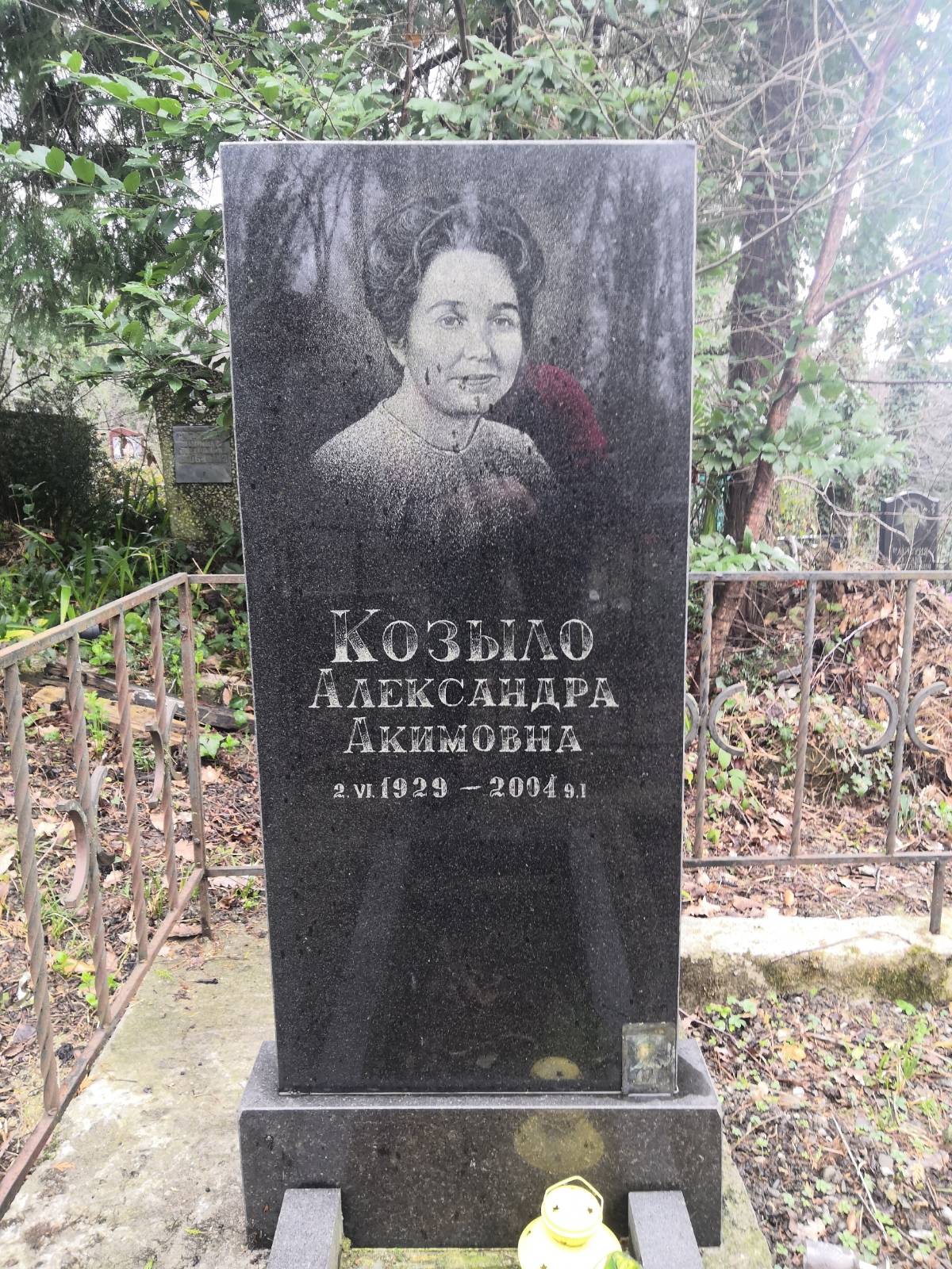 Козыло Александра Акимовна