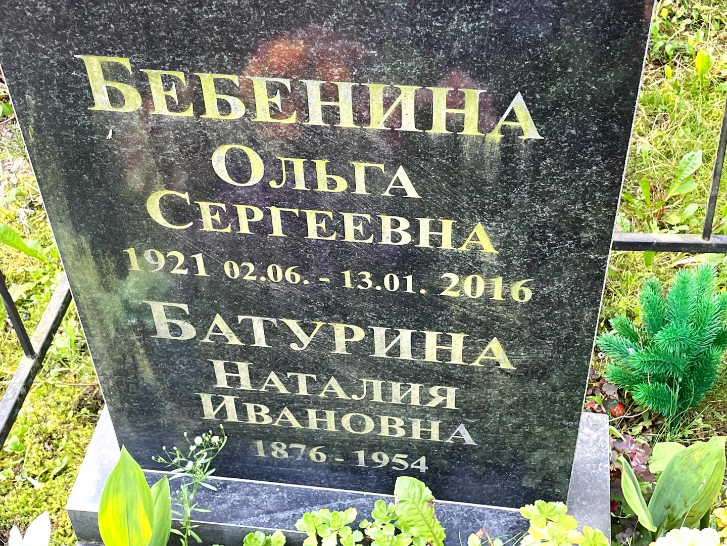Наталия Батурина Ивановна