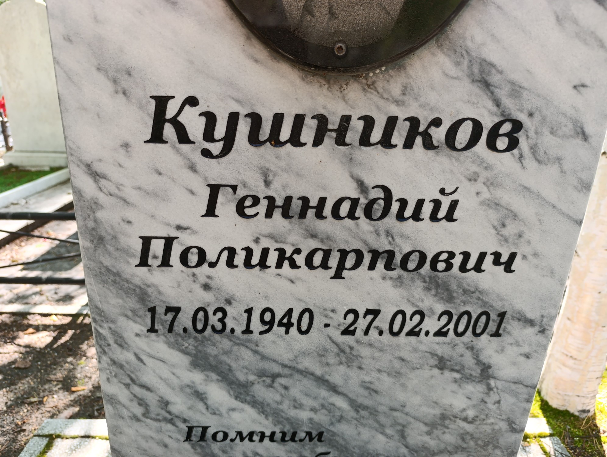 Кушников Геннадий Поликарпович