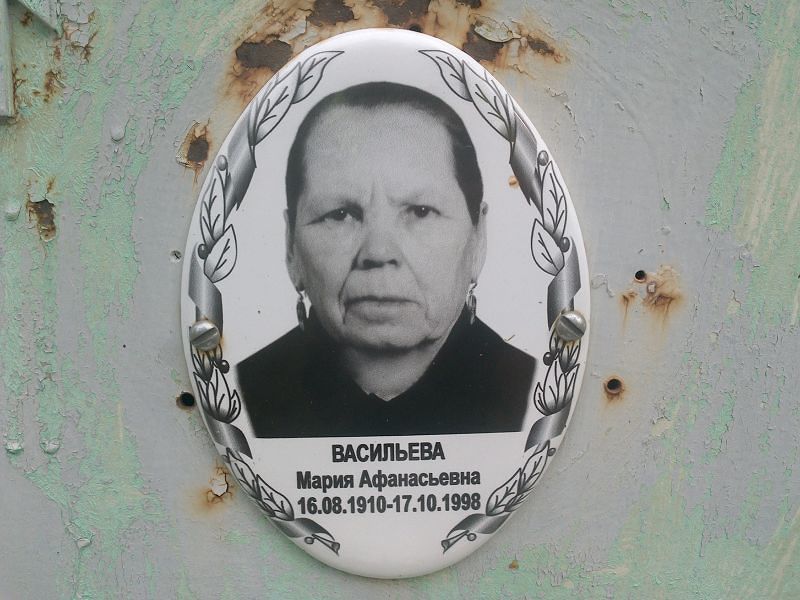 Васильева