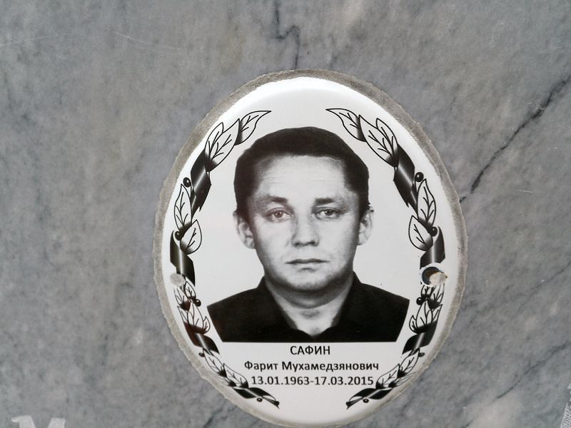 Фарит Сафин Мухамедзянович