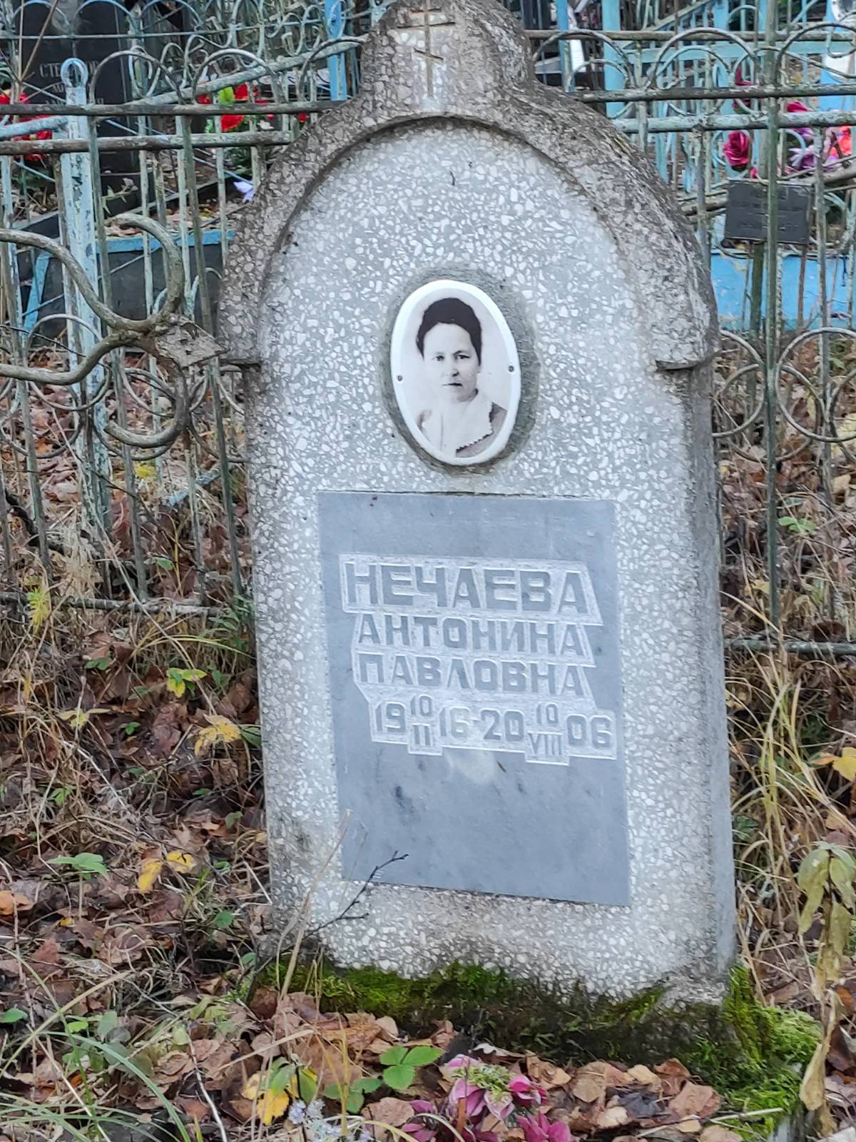 Нечаева Антонина Павловна
