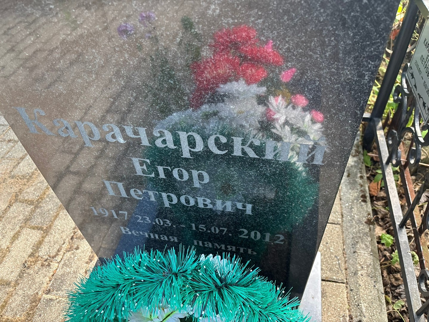 Карачарский Егор Петрович