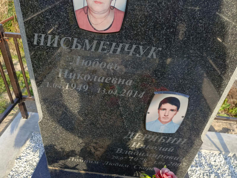 Письменчук