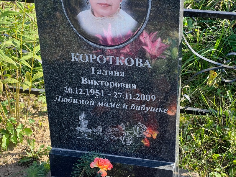 Короткова
