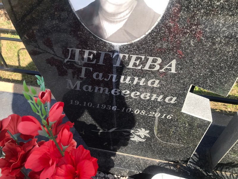 Деттева