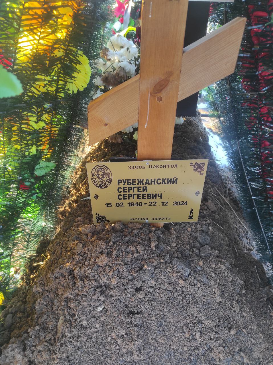 Рубежанский