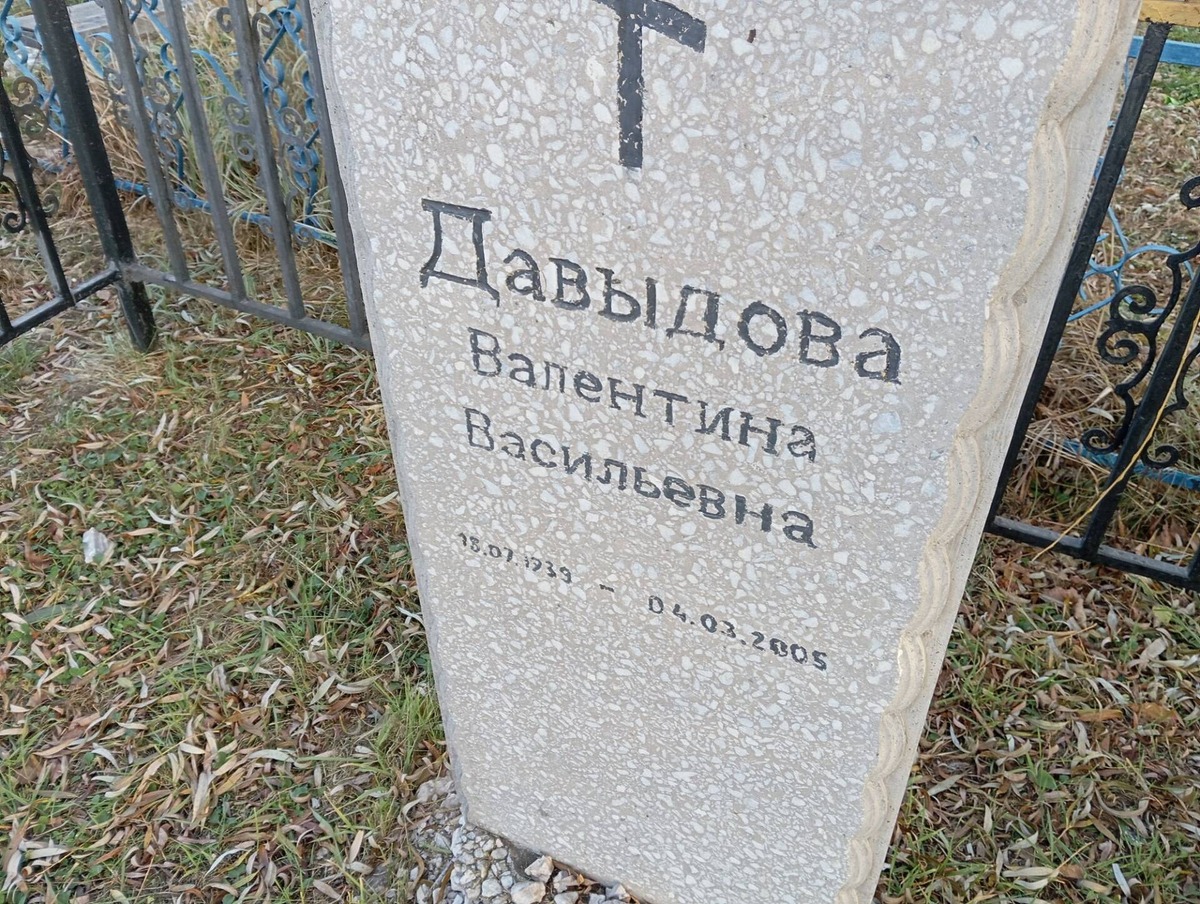 Давыдова Валентина Васильевна