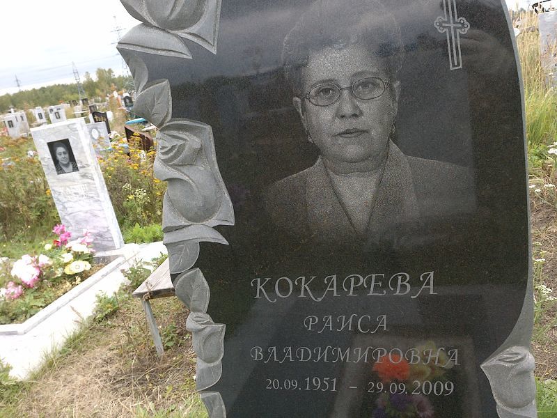 Кокарева