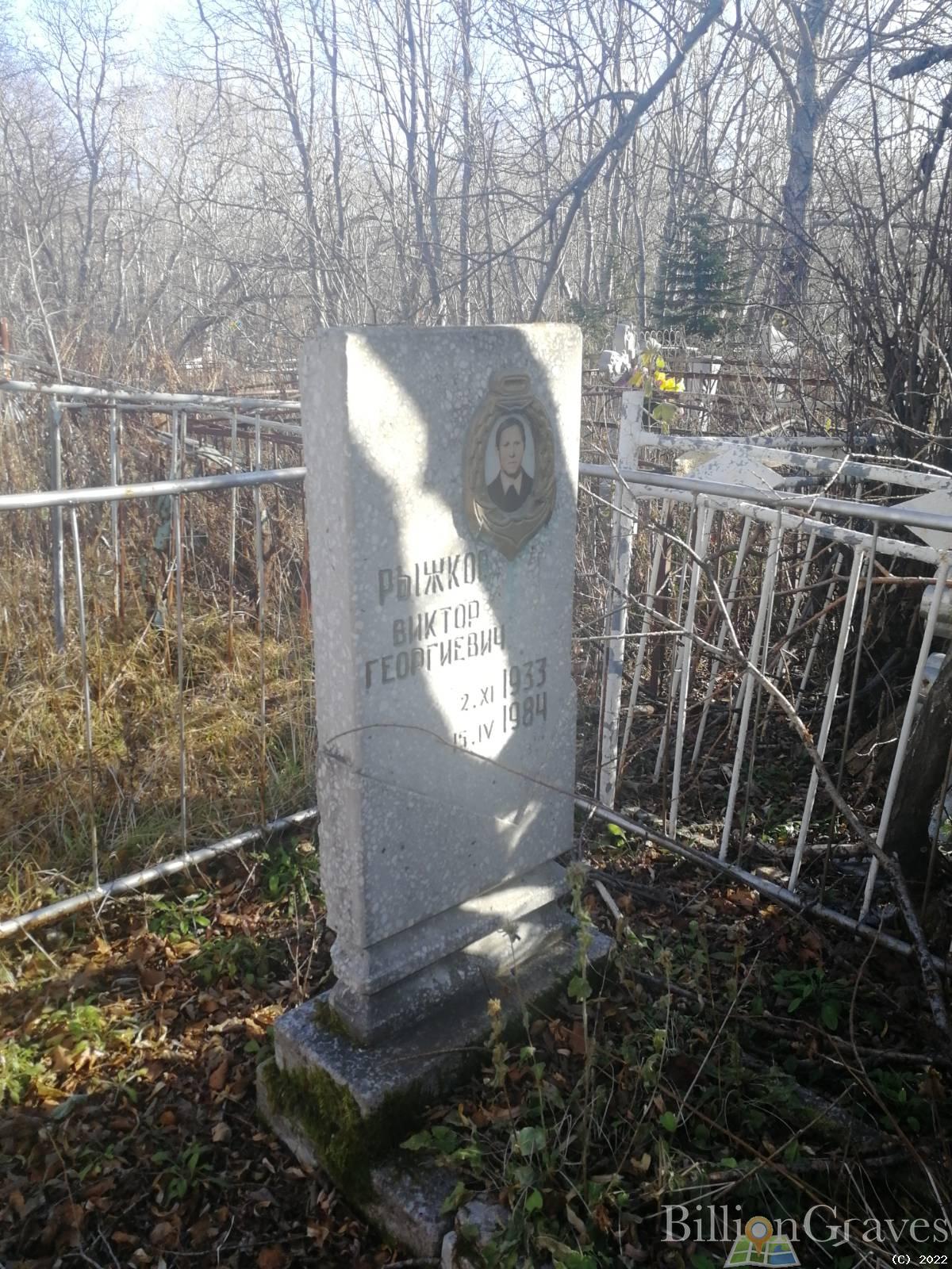Рыжков Виктор Георгиевич