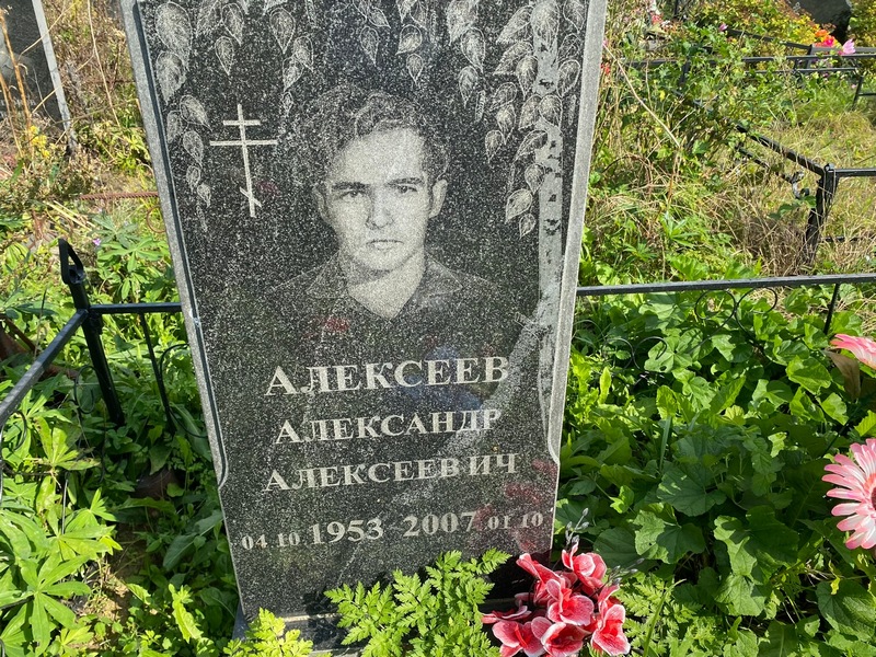 Алексеев