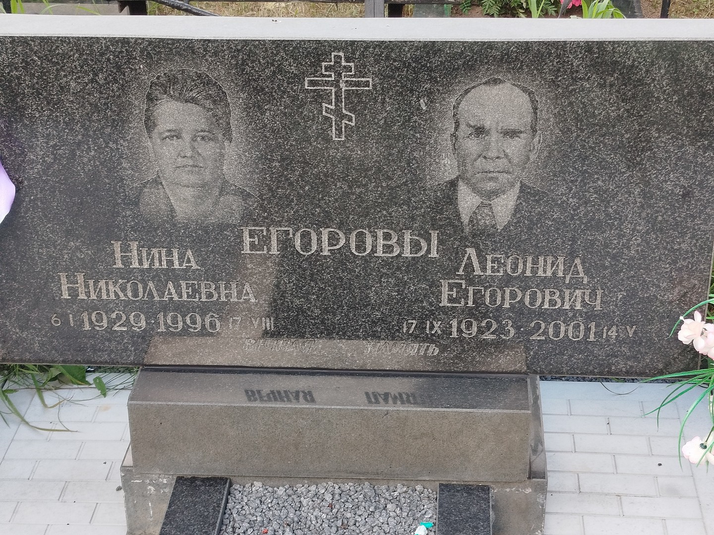 Егорова