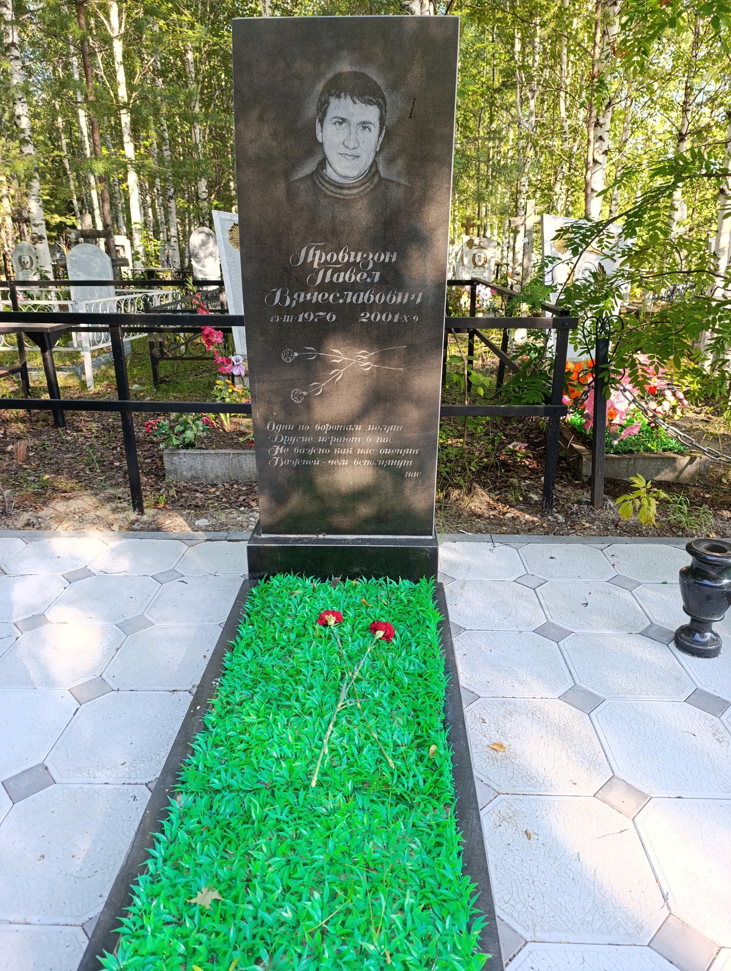 Провизон Павел Вячеславович
