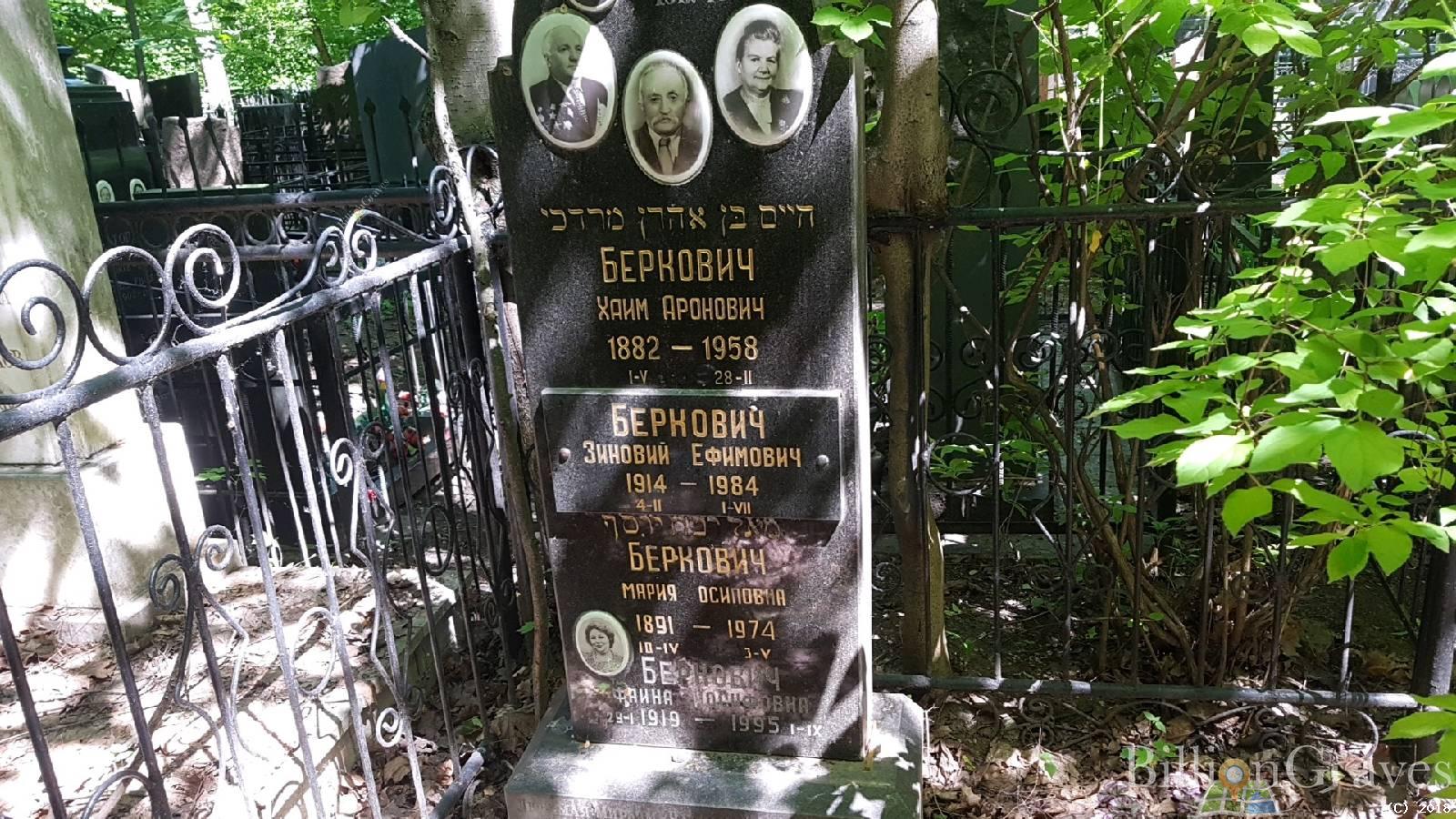 Беркович Зиновий Ефимович