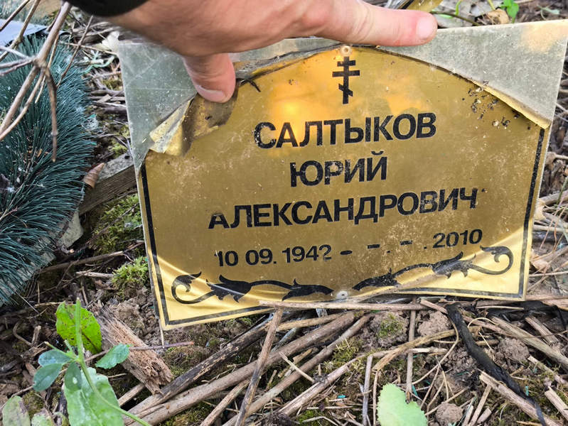 Салтыков