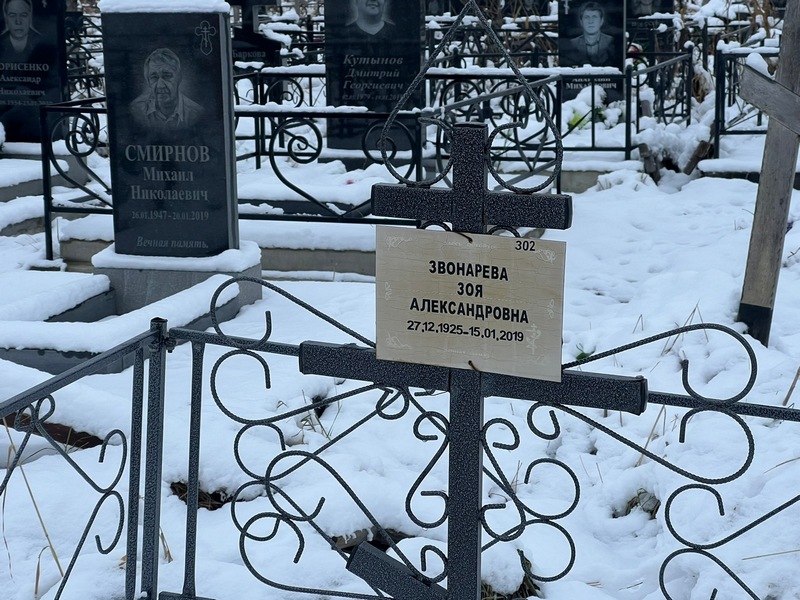 Звонарева