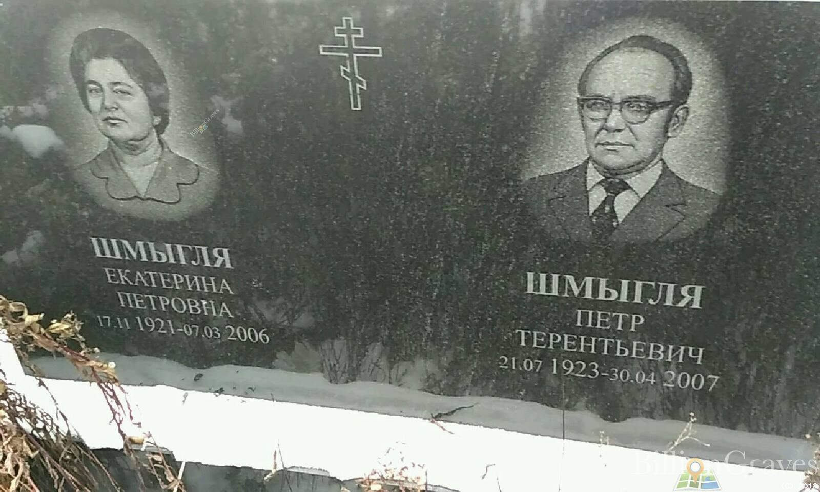 Шмыгля Екатерина Петровна