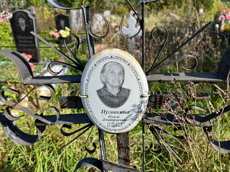 Пуговкина