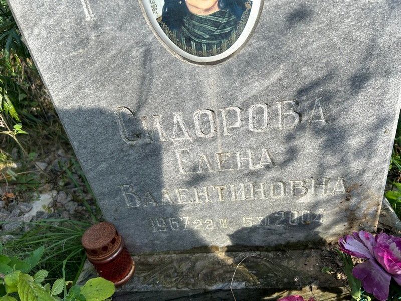 Сидорова