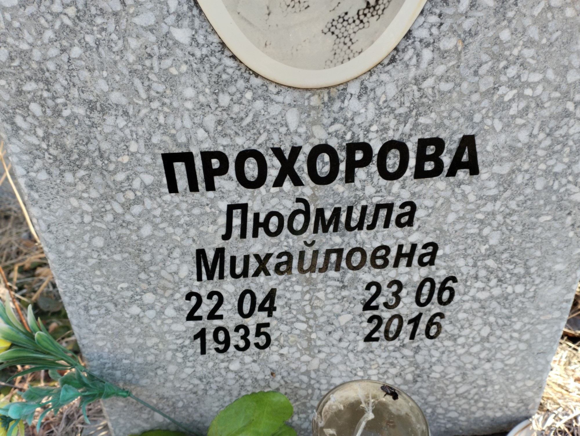 Прохорова Людмила Михайловна
